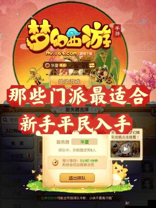 新笑傲江湖平民门派选择推荐，平民门派推荐攻略