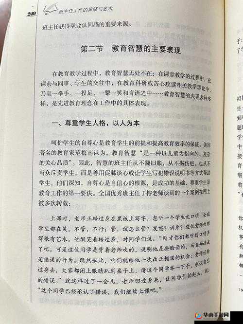 班主任的智慧与挑战，以中国式班主任第29关美术室为例