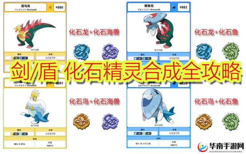 宝可梦剑盾化石获得攻略，化石获取途径汇总