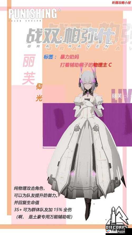 战双帕弥什丽芙仰光值不值得培养？丽芙仰光毕业搭配攻略