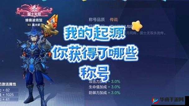 我的起源教派之潮称号获得方法