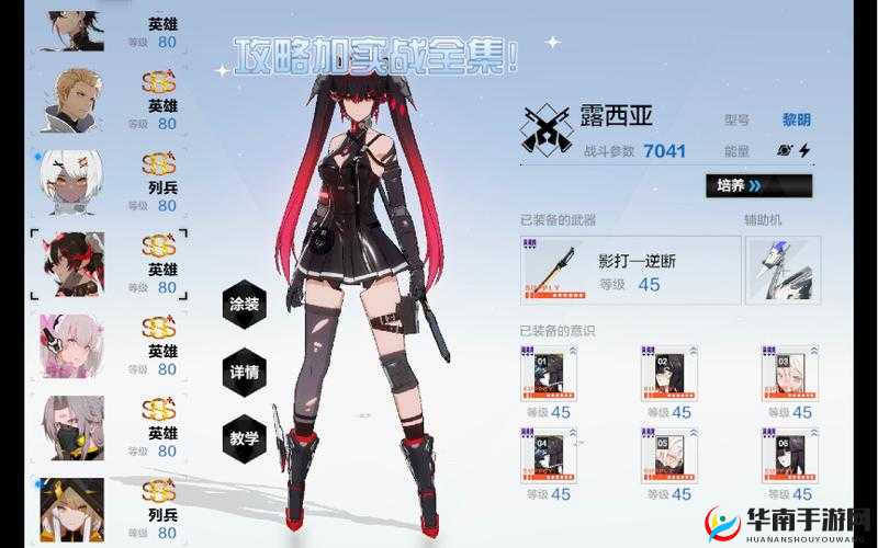 战双帕弥什露西亚黎明意识搭配，平民套与毕业套推荐