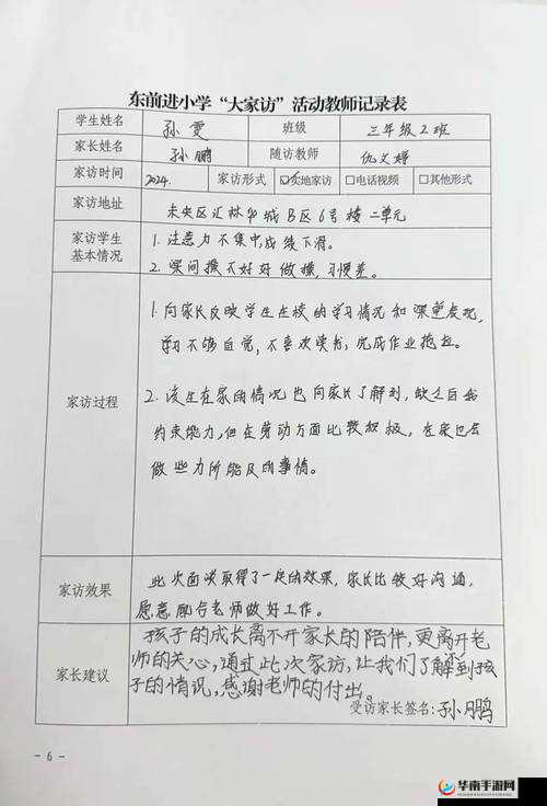 中国式班主任第26关家访攻略与线索汇总的资源管理艺术