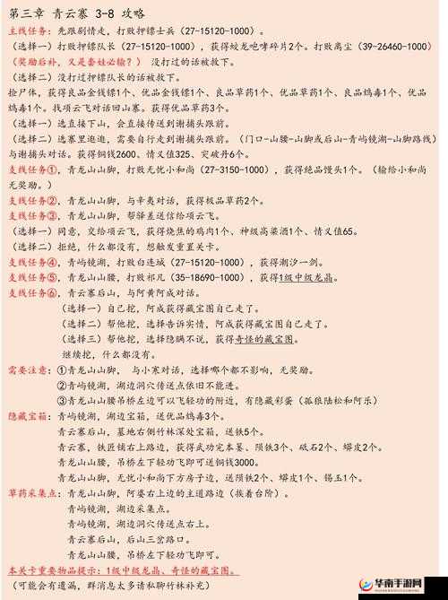 江湖悠悠全部关卡掉落汇总表及关卡物资攻略