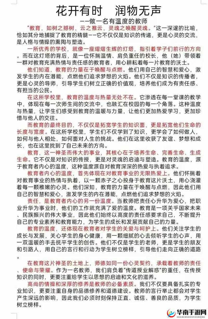关键词，教育的温度——探索中国式班主任的角色与挑战
