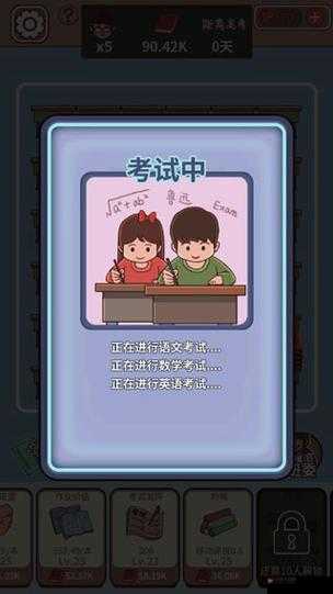 中国式班主任游戏攻略，深度解析第23关上车流程