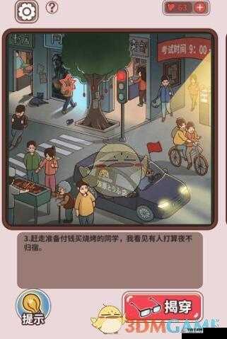 中国式班主任第22关放学攻略，第22关放学通关流程