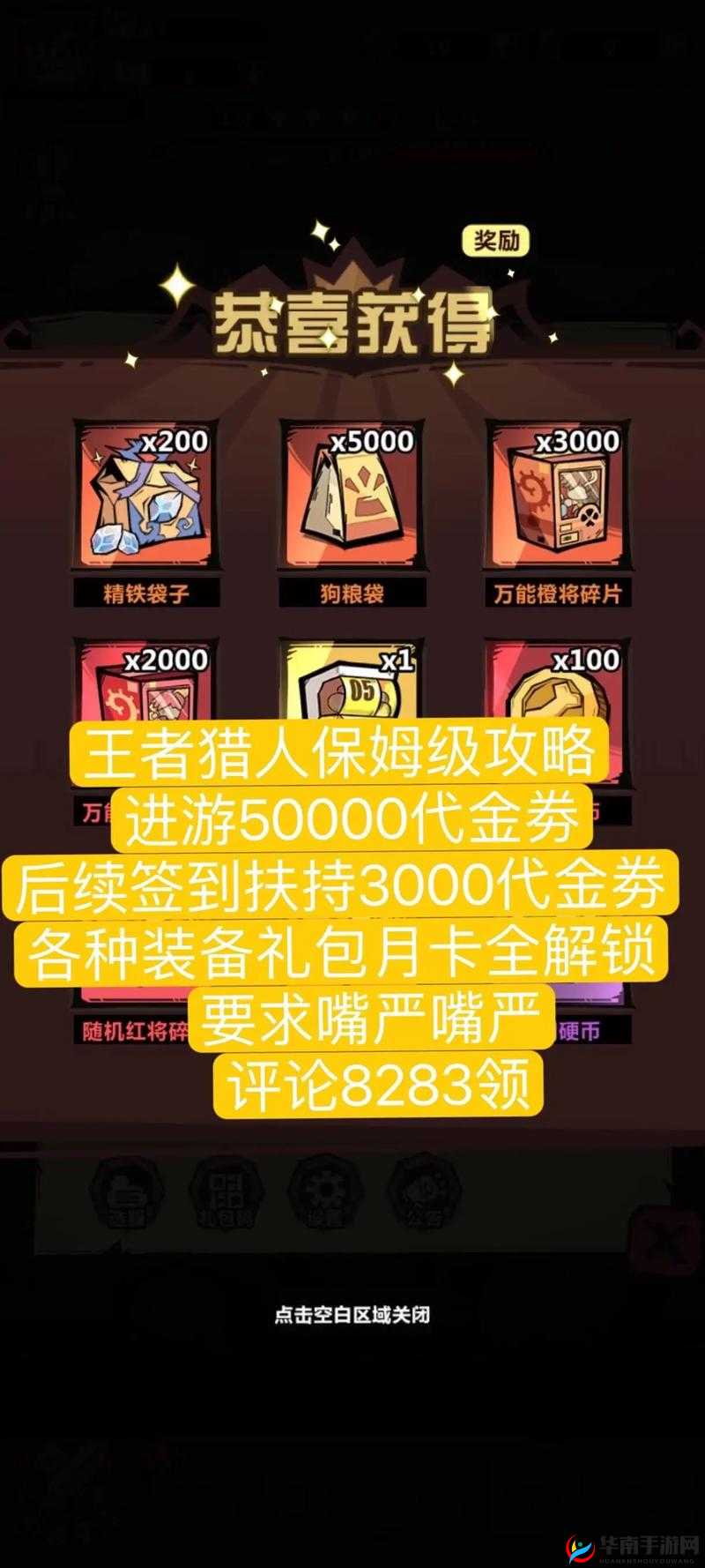 猎人兑换码兑换位置一览及猎人兑换码兑换流程