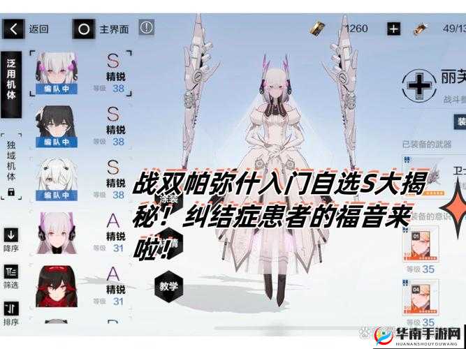 战双帕弥什S级角色碎片获得途径全揭秘