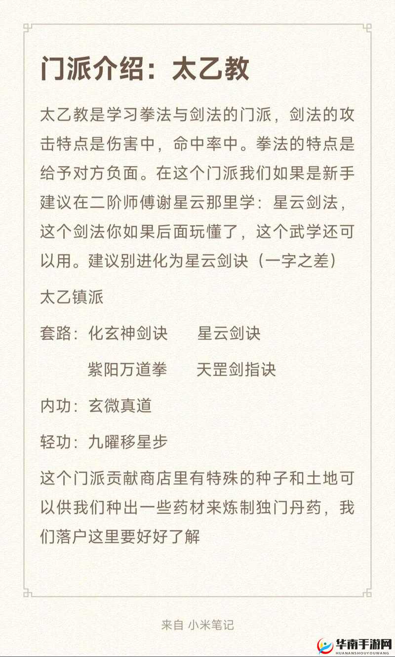 烟雨江湖太乙教剑法优先学习指南