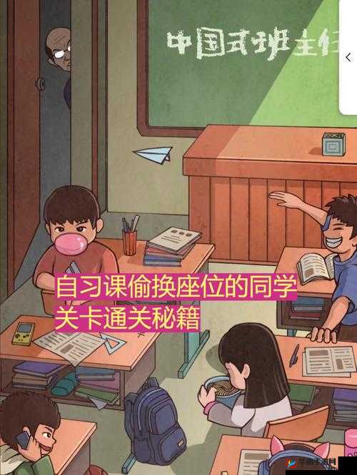 中国式班主任第16关教室攻略汇总