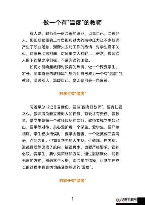 关键词,教育的温度——探索中国式班主任的角色与影响