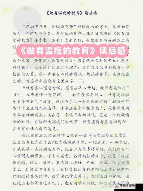 关键词，教育的温度