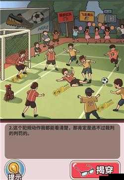 中国式班主任第13关足球场，资源管理的艺术