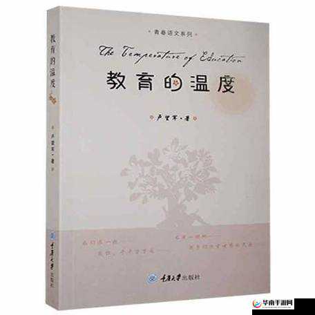 关键词，教育的温度