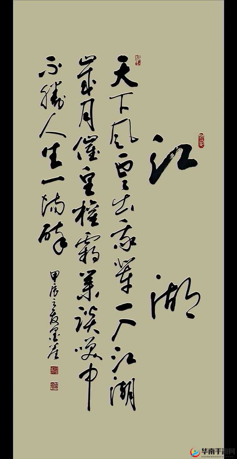 江湖悠悠,行走于刀光剑影中的悠然与收益