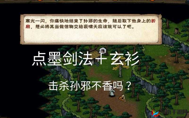 烟雨江湖孙邪要不要击杀