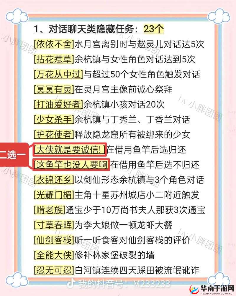 花与剑李世明传闻奇遇全攻略，解锁历史名将的隐藏故事