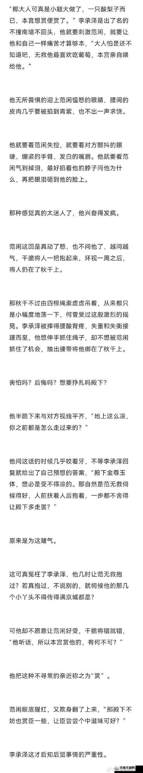 按在电竞椅上 CH 被强迫做某事的背后故事