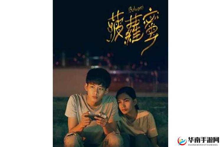 菠萝菠萝蜜在线观看高清免费视频畅享无极限