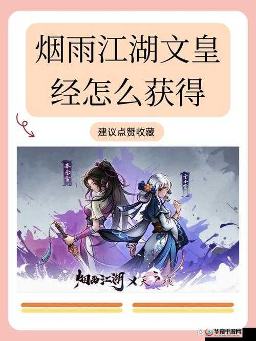 烟雨江湖文皇经获得攻略详解