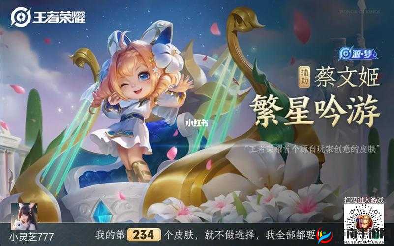 王者荣耀繁星吟游皮肤模型特效预览