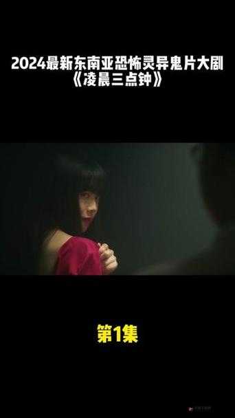 凌晨三点播放的视频叫什么之深度揭秘与全面解析