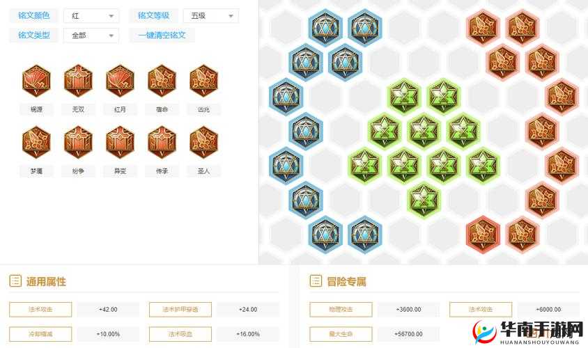 花与剑蜀山铭文搭配推荐一览