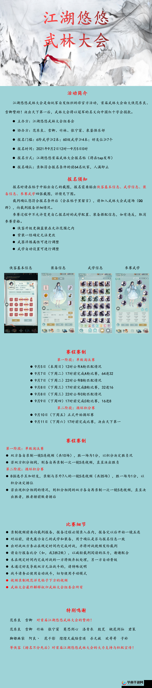 江湖悠悠南知味，解锁好感度的礼物秘籍