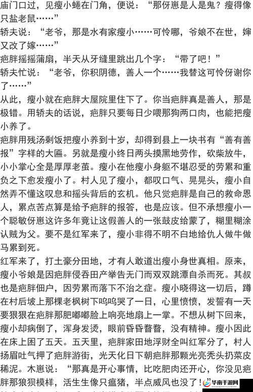 我的漂亮的瘦子 6:关于它的独特故事与奇妙经历