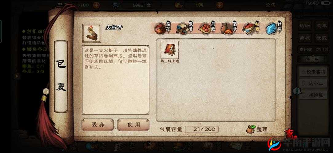 烟雨江湖药王谷蛇胆获取攻略