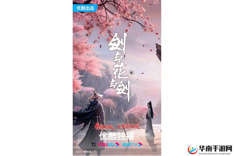 花与剑,江湖梦回,剑影花香