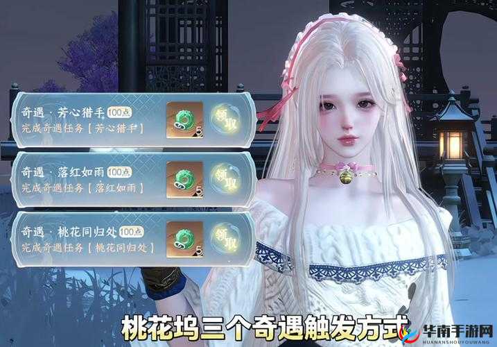 花与剑盲女医心奇遇任务触发全揭秘