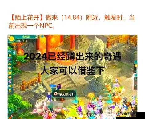 花与剑慈母心奇遇任务触发攻略