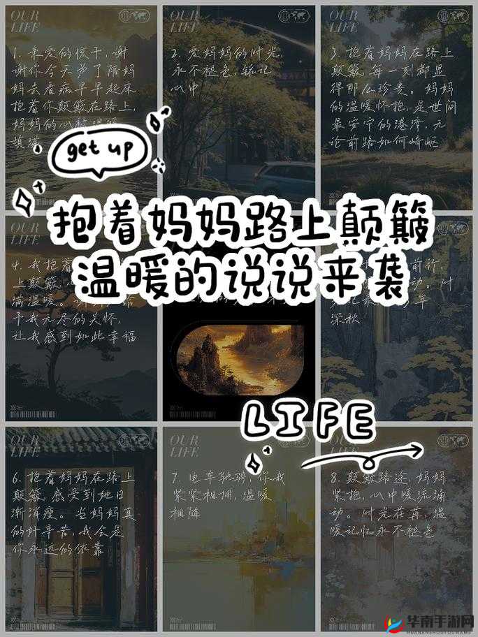 抱着妈妈路上颠簸的说说：难忘那充满温情的瞬间