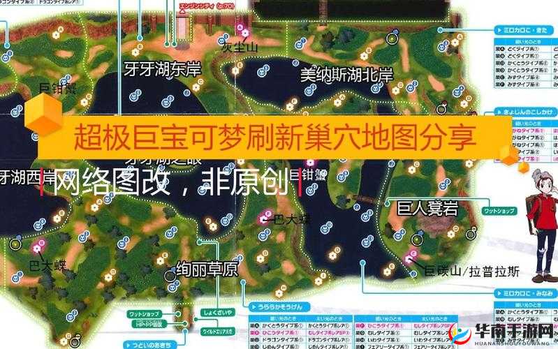 宝可梦剑盾极巨大巢穴刷新分布一览