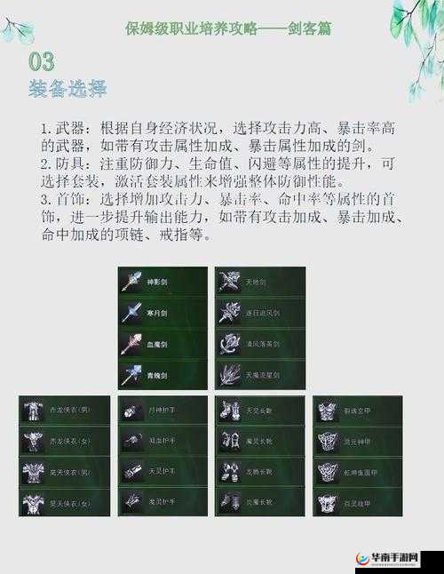 花与剑伙伴优先培养推荐，打造你的专属江湖战队