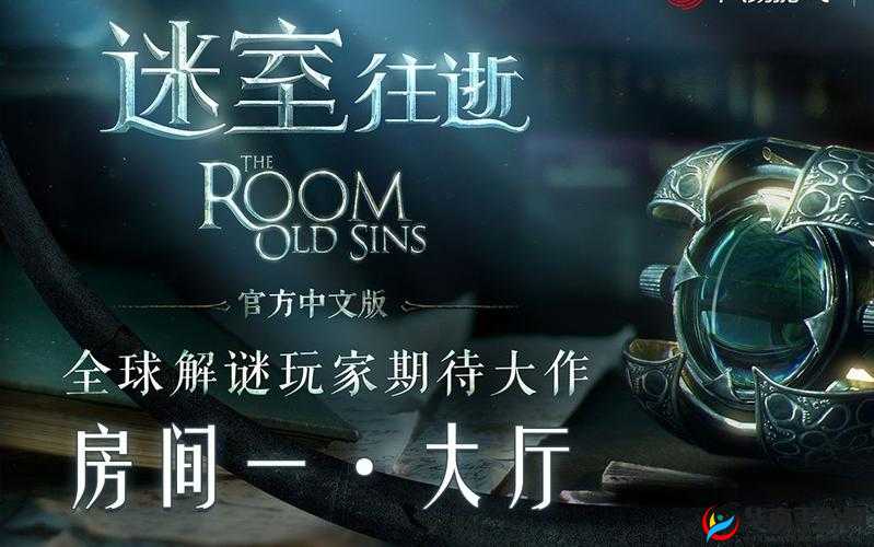 迷室，往逝第七章画室深度探索与艺术解谜之旅