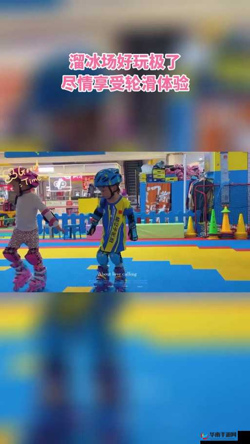 一起差差差 30 分钟轮滑：独特轮滑体验震撼来袭