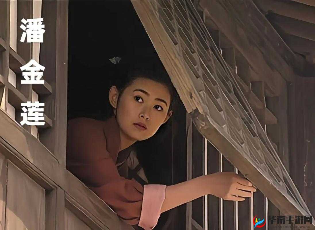 潘金莲外传：一位女子在封建礼教下的命运挣扎与抗争