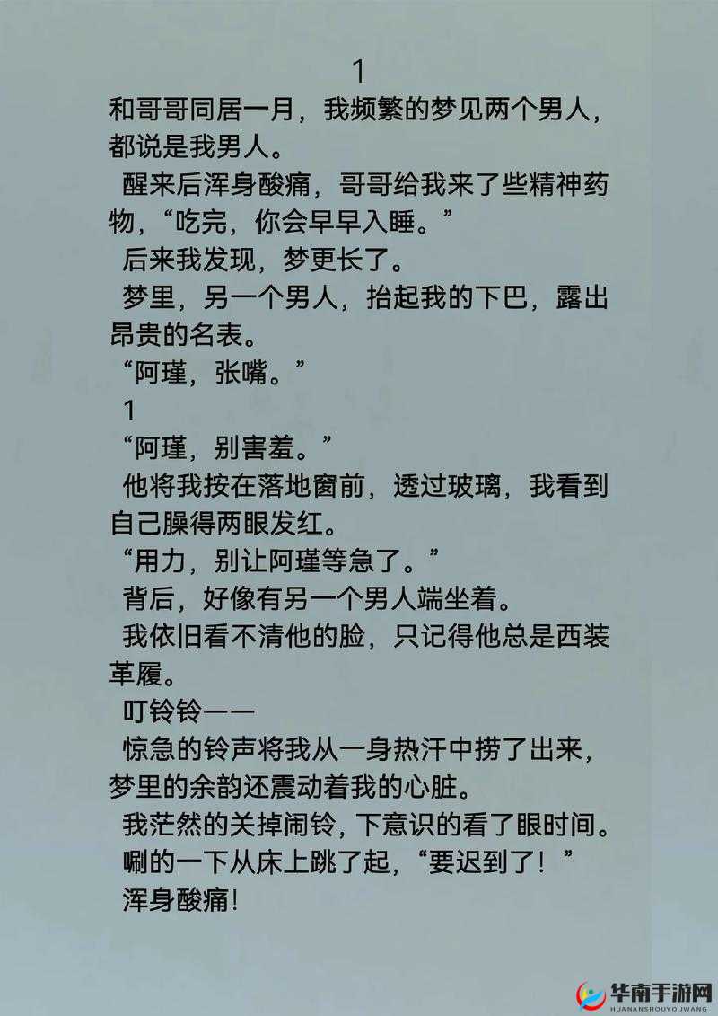 继兄的药，让我陷入禁忌之梦