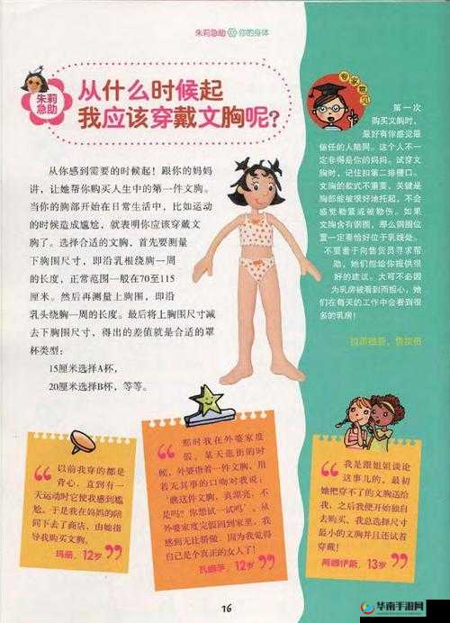 班长要求我吃她胸摸她奶:探索青春期性教育的重要性