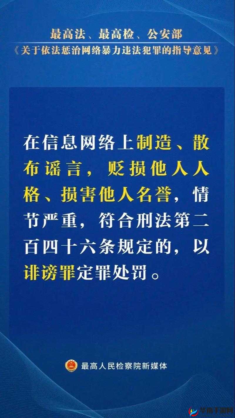 警告本网站六月天:网络并非法外之地