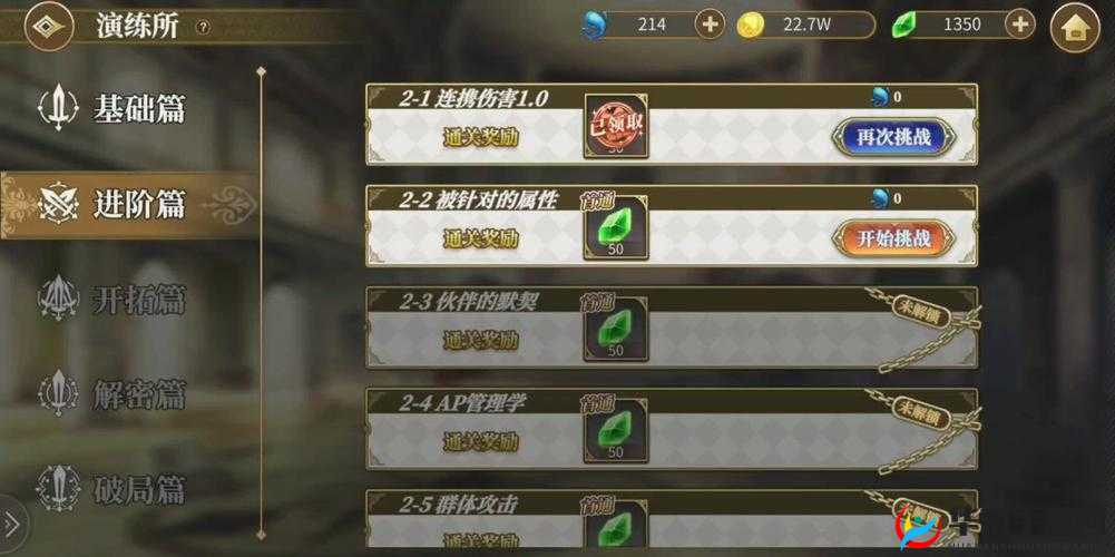 从零开始的异界生活演练所2-2怎么获得胜利