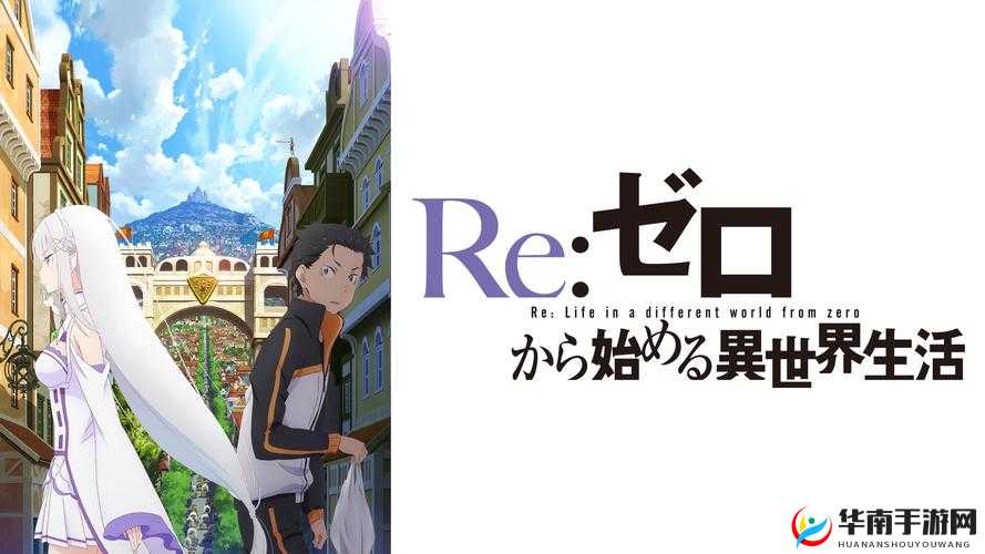 从零开始的异世界生活演练所1-5关卡胜利技巧全解析