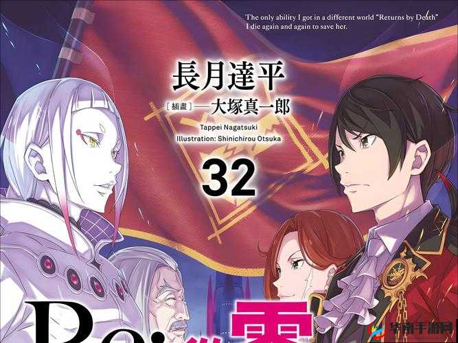 从零开始的异世界生活演练所1-3关卡是游戏中一个相对具有挑战性的环节，它要求玩家不仅要熟悉游戏的基本操作，还需要掌握一定的策略和技能释放顺序。以下是一份详细的通关攻略，旨在帮助玩家顺利通过这一关卡。