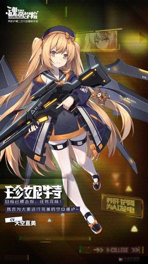 魂器学院珍妮特技能属性厉不厉害