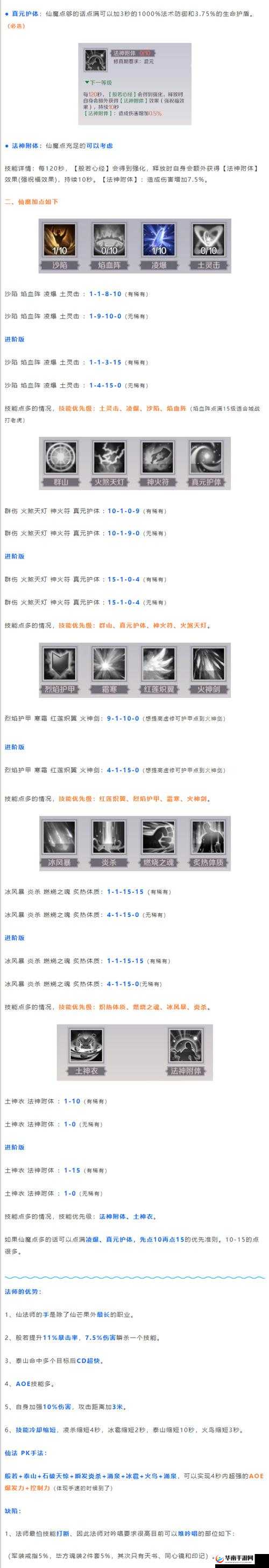 绿色征途火系法师加点推荐一览,资源管理、技巧、避免浪费与最大化价值