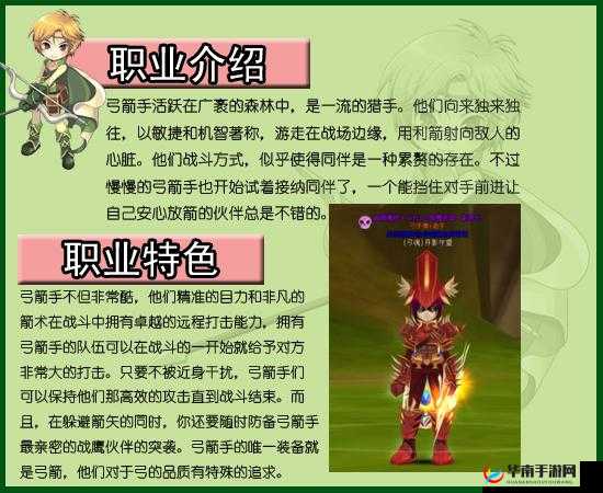 绿色征途，弓箭系弓手职业的全面解析