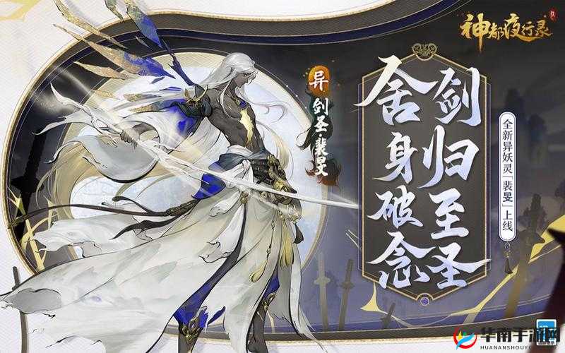 神都夜行录剑圣裴旻，培养价值深度剖析